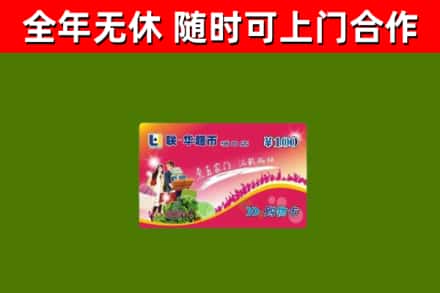 沈阳烟酒回收超市卡.jpg